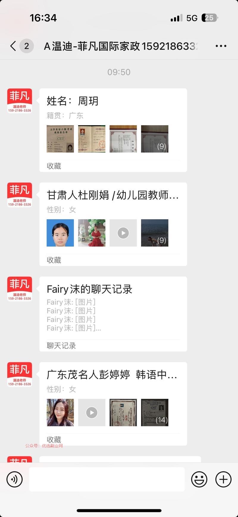 家庭陪伴师服务照顾孩子…#情报-搞钱情报论坛-网创交流-优选副业网
